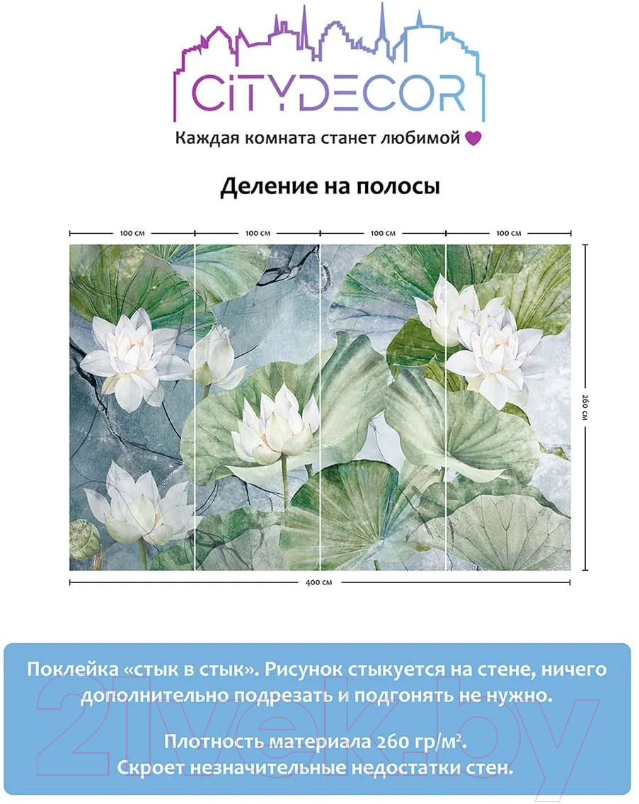 Фотообои листовые Citydecor Blossom 26