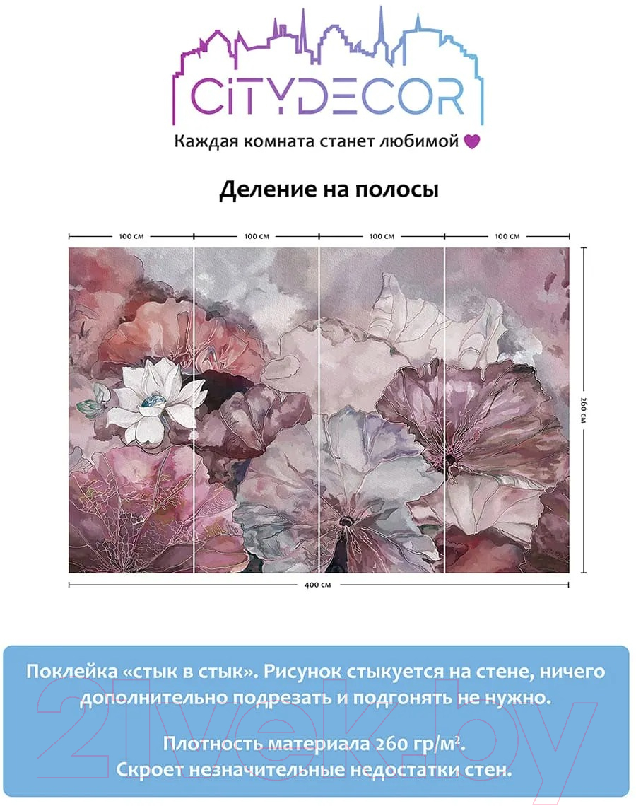 Фотообои листовые Citydecor Blossom 4