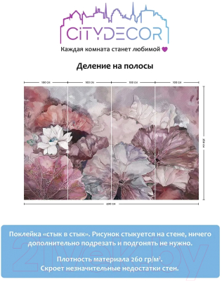 Фотообои листовые Citydecor Blossom 4 (400x260см)