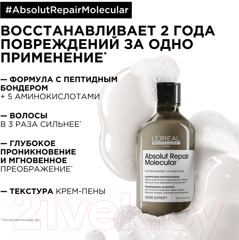 Шампунь для волос L'Oreal Professionnel Serie Expert Absolut Repair Molecular