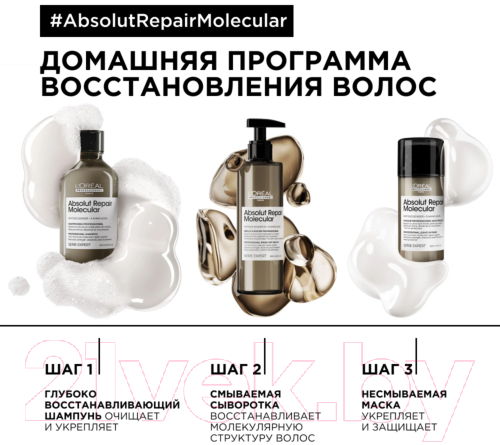 Шампунь для волос L'Oreal Professionnel Serie Expert Absolut Repair Molecular