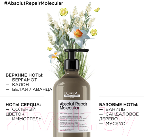 Шампунь для волос L'Oreal Professionnel Serie Expert Absolut Repair Molecular