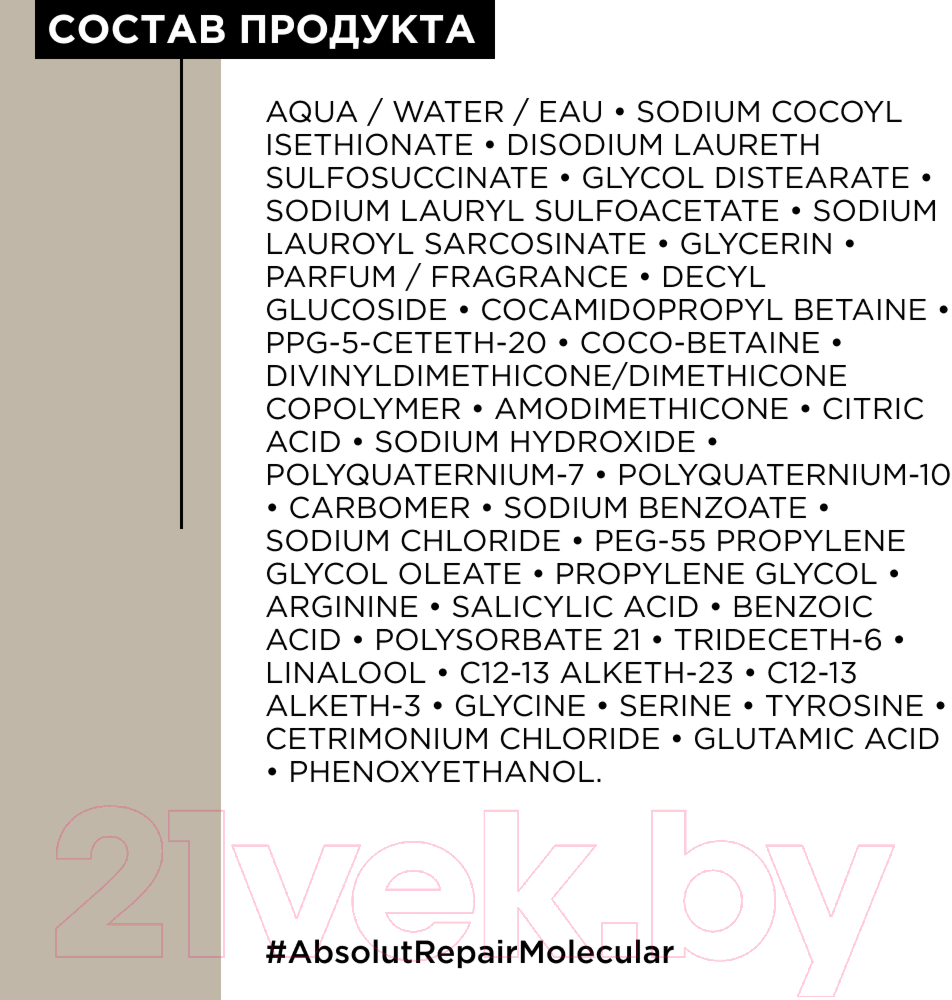 Шампунь для волос L'Oreal Professionnel Serie Expert Absolut Repair Molecular