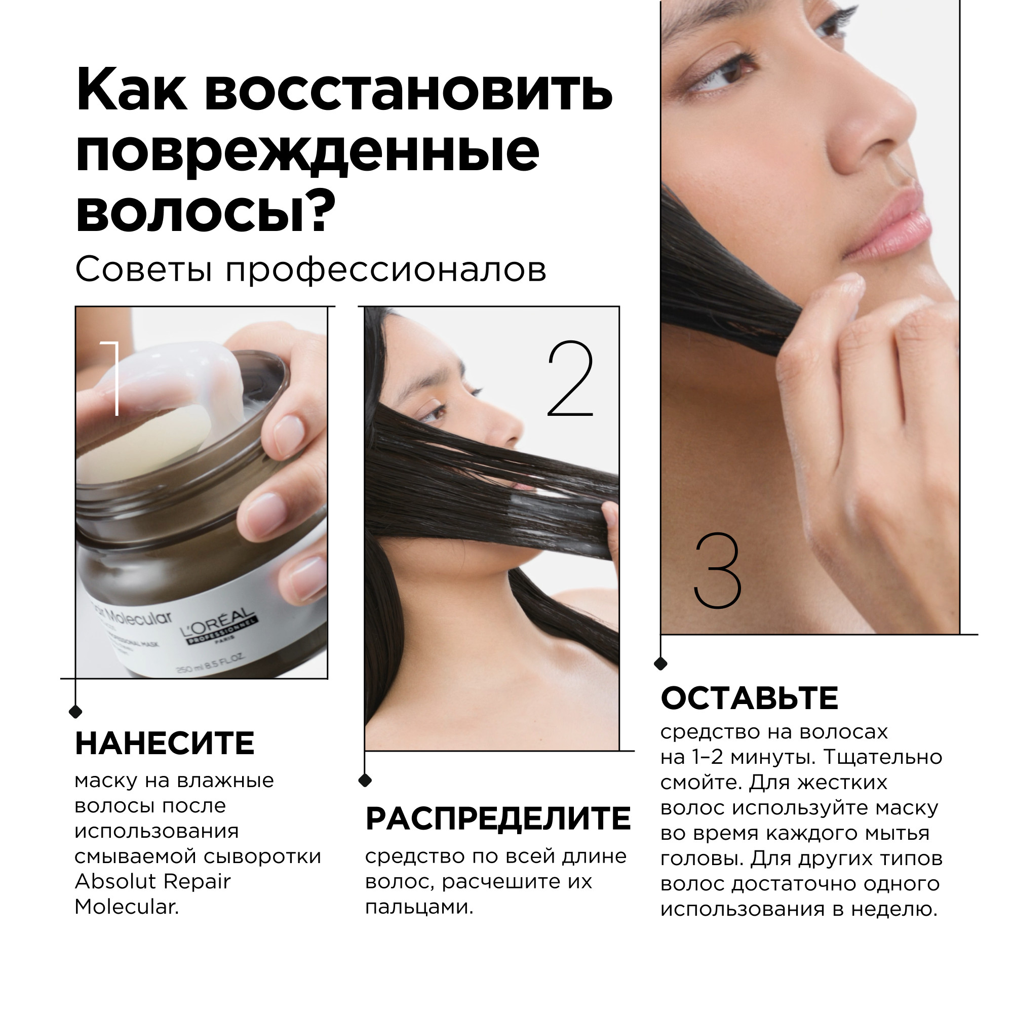 Маска для волос L'Oreal Professionnel Serie Expert Absolut Repair Molecular