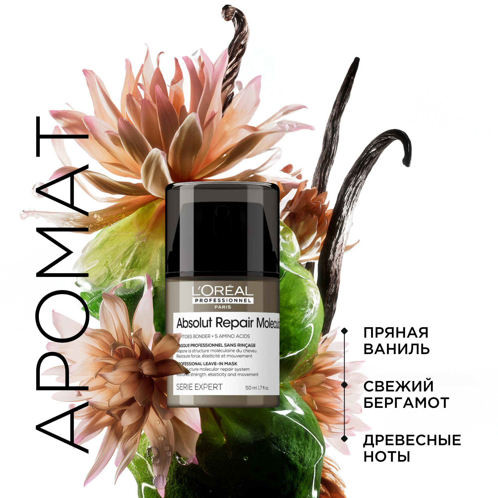 Маска для волос L'Oreal Professionnel Absolut Repair Molecular