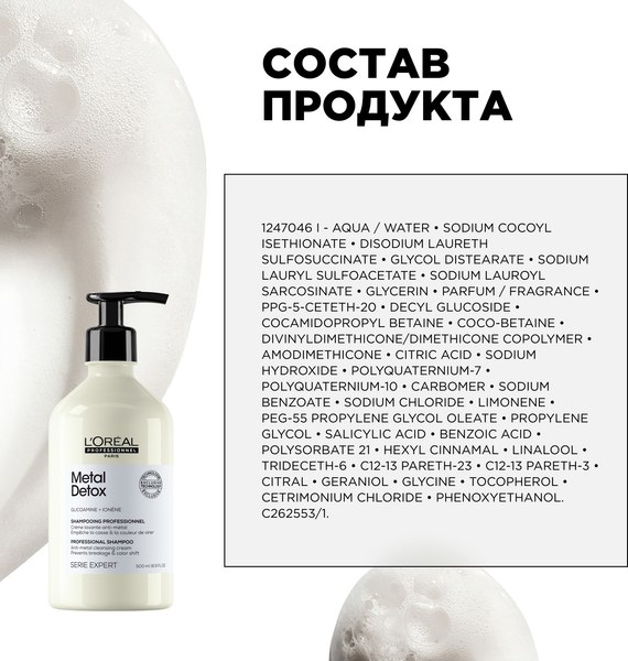 Шампунь для волос L'Oreal Professionnel Serie Expert Мetal Detox (500мл)