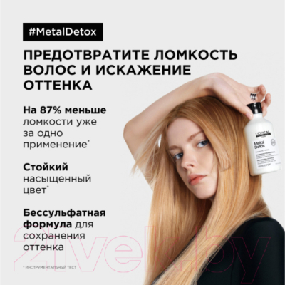 Шампунь для волос L'Oreal Professionnel Serie Expert Мetal Detox (500мл)