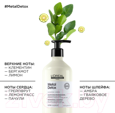 Шампунь для волос L'Oreal Professionnel Serie Expert Мetal Detox (500мл)