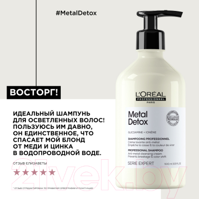 Шампунь для волос L'Oreal Professionnel Serie Expert Мetal Detox (500мл)