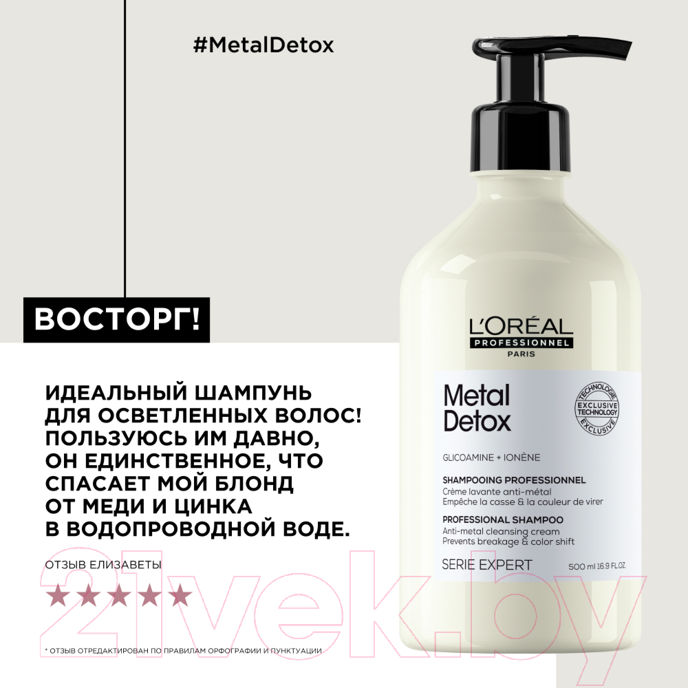 Шампунь для волос L'Oreal Professionnel Serie Expert Мetal Detox