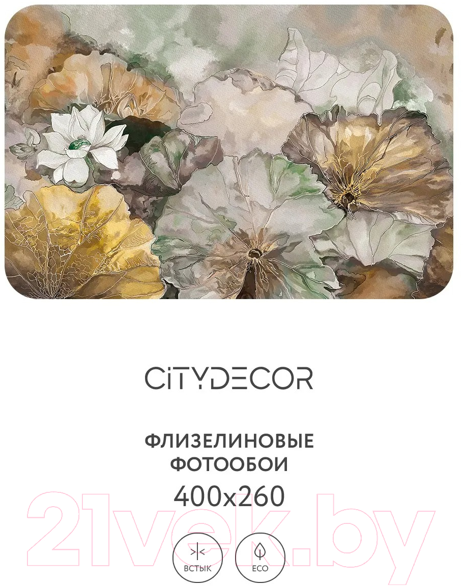 Фотообои листовые Citydecor Blossom 8