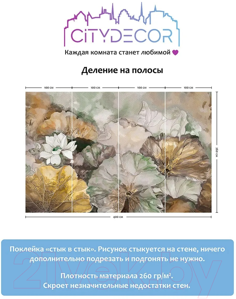 Фотообои листовые Citydecor Blossom 8