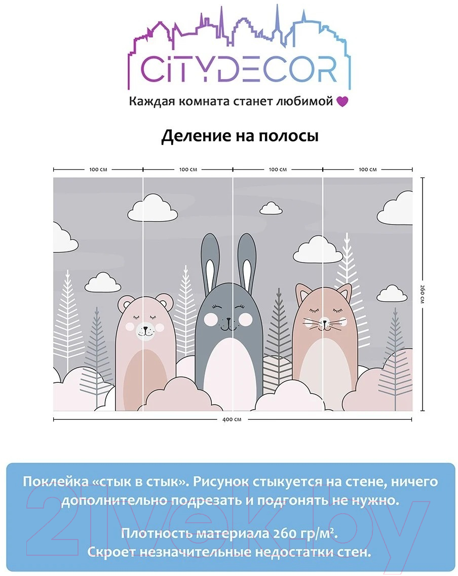 Фотообои листовые Citydecor Cute&Lovely 10