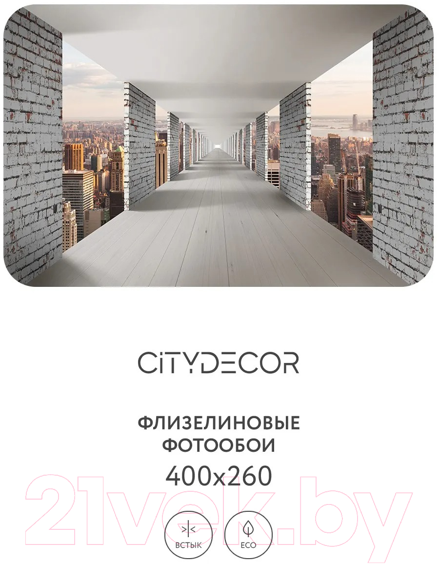 Фотообои листовые Citydecor Города и архитектура 83