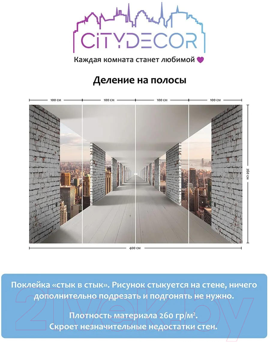 Фотообои листовые Citydecor Города и архитектура 83