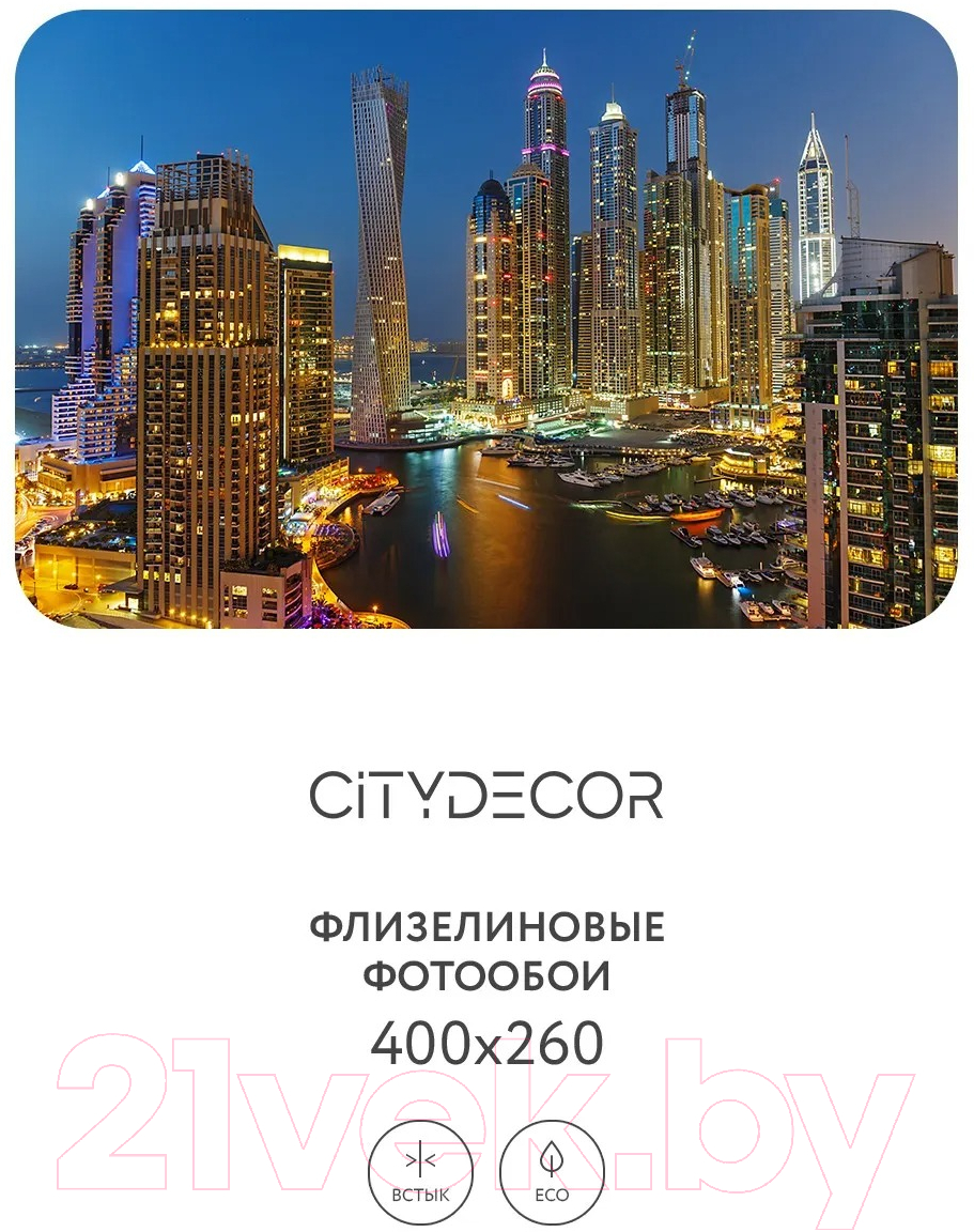 Фотообои листовые Citydecor Города и архитектура 84