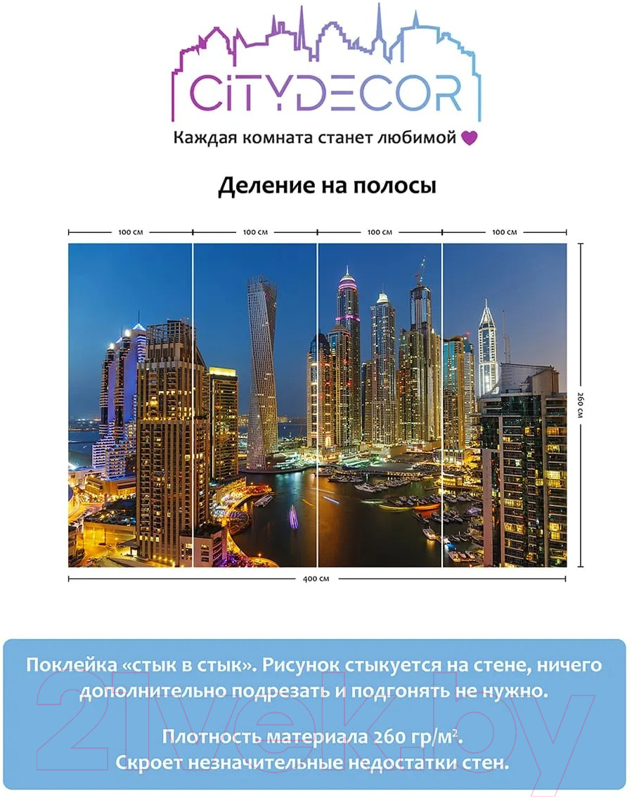 Фотообои листовые Citydecor Города и архитектура 84