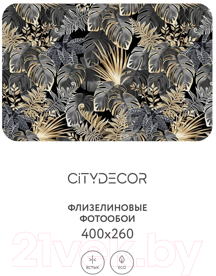 Фотообои листовые Citydecor Цветы и растения 150