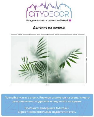 Фотообои листовые Citydecor Цветы и растения 155 (400x260см)