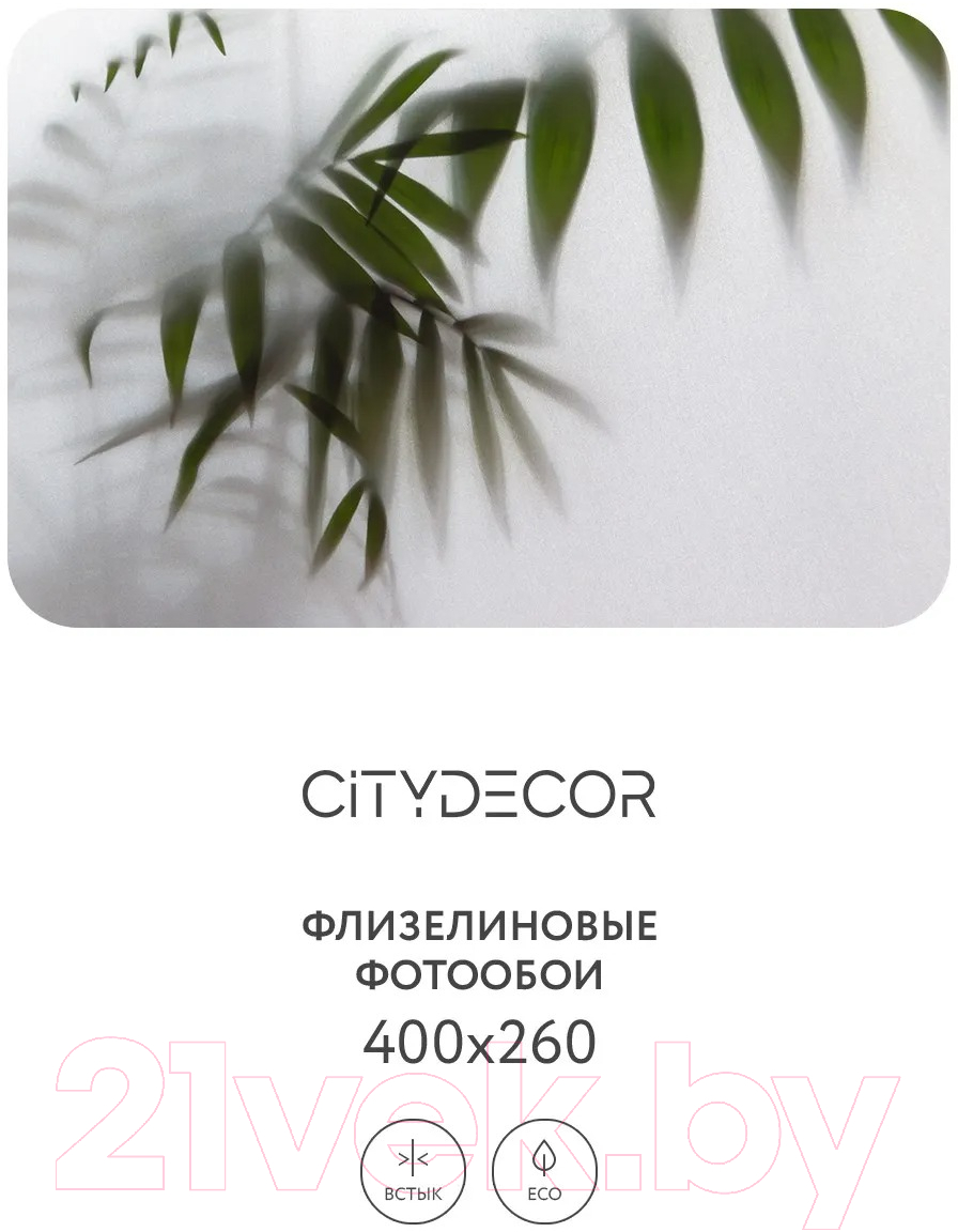 Фотообои листовые Citydecor Цветы и растения 158