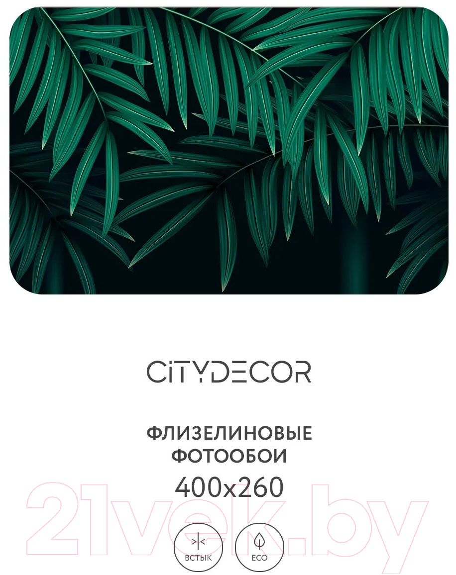 Фотообои листовые Citydecor Цветы и растения 137