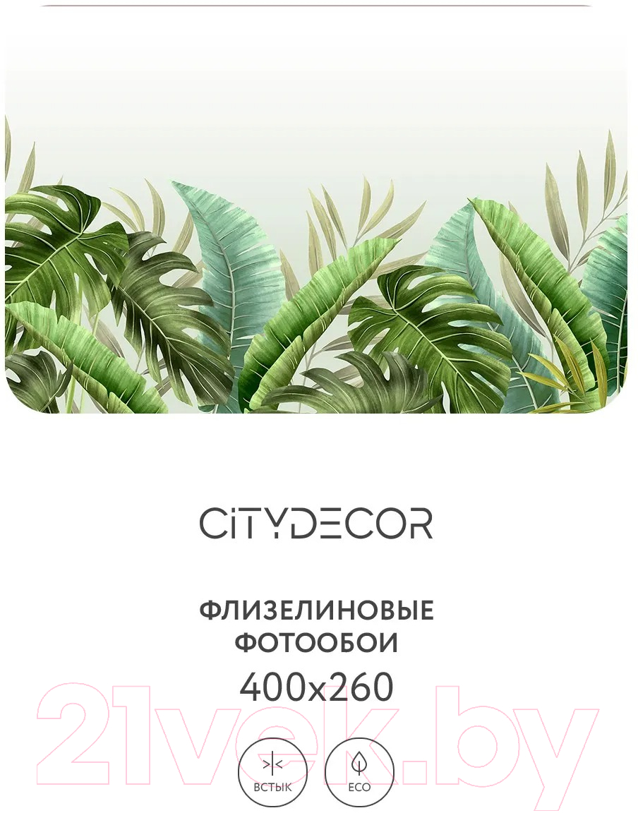 Фотообои листовые Citydecor Цветы и растения 129