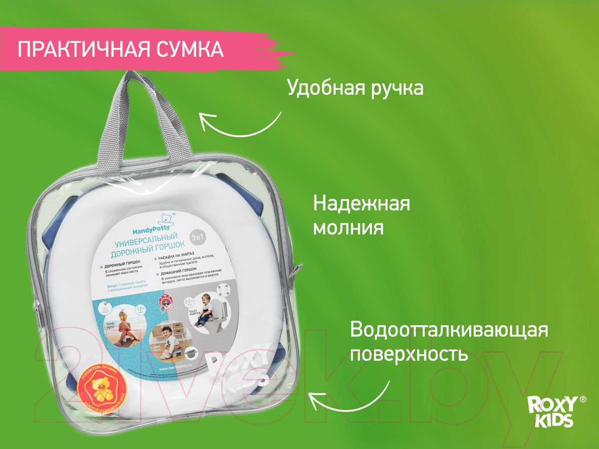 Дорожный горшок ROXY-KIDS HandyPotty / HP-255DBG