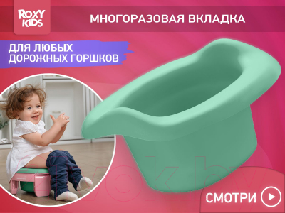 Вставка для детского горшка ROXY-KIDS ML-235RU-OL (оливковый)