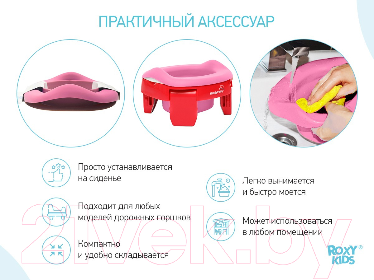Вставка для детского горшка ROXY-KIDS ML-235RU-PI (розовый) — фото 4