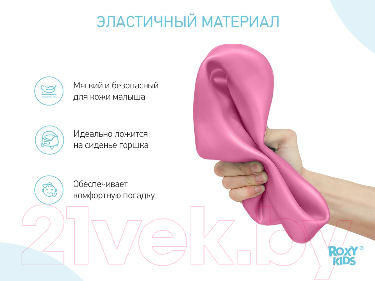 Вставка для детского горшка ROXY-KIDS ML-235RU-PI (розовый) — фото 5