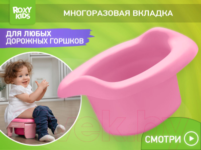 Вставка для детского горшка ROXY-KIDS ML-235RU-PI (розовый)