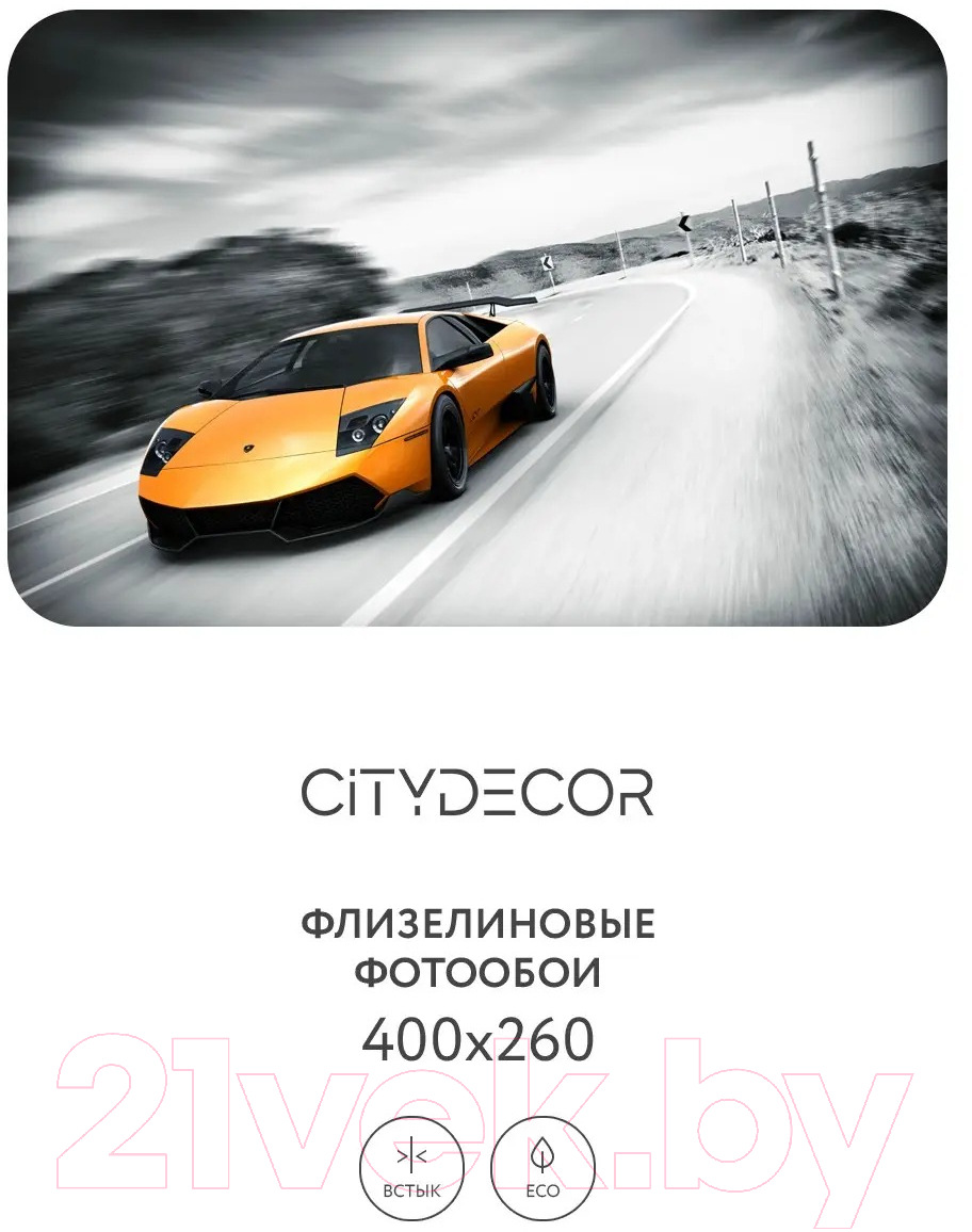 Фотообои листовые Citydecor Транспорт 28