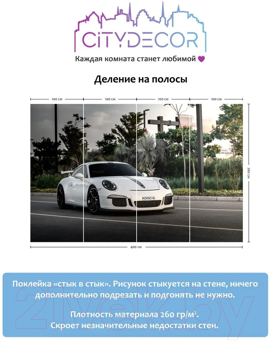 Фотообои листовые Citydecor Транспорт 3