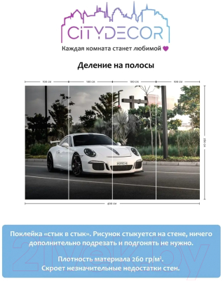Фотообои листовые Citydecor Транспорт 3 (400x260см)