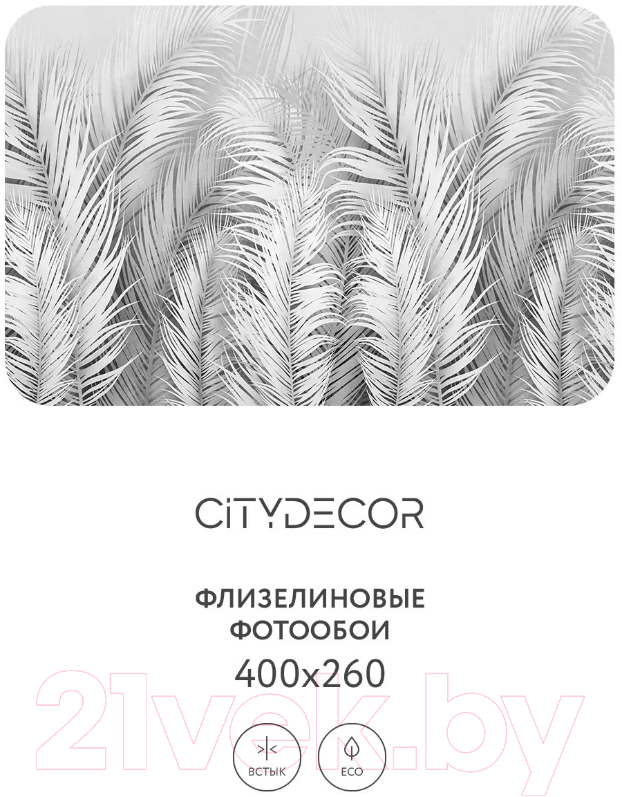 Фотообои листовые Citydecor Пальмовые листья AIR 74