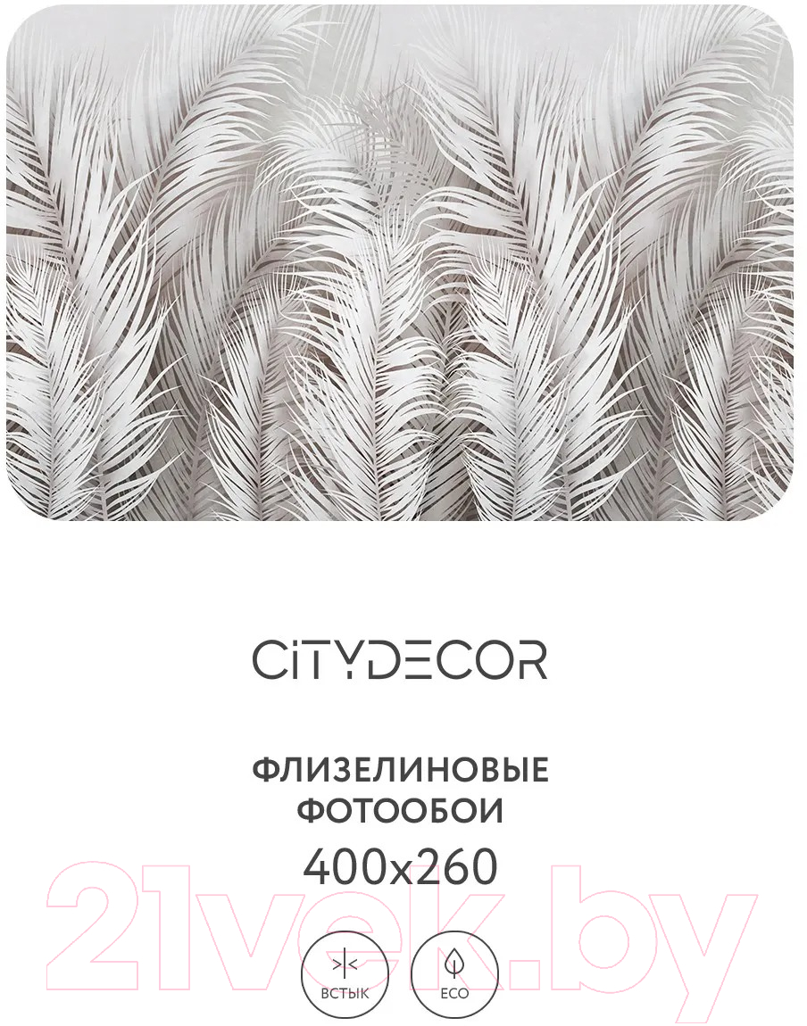 Фотообои листовые Citydecor Пальмовые листья AIR 71