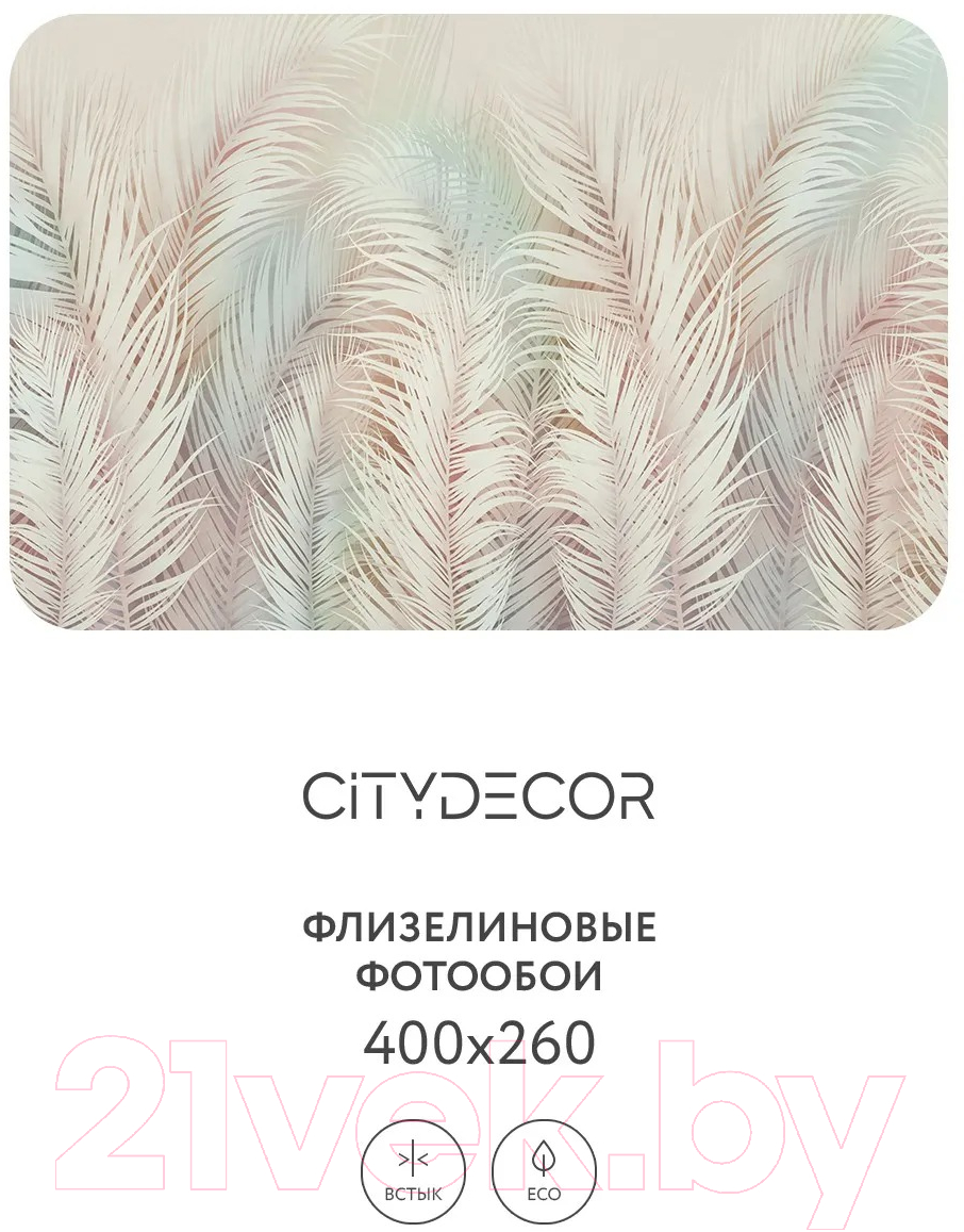 Фотообои листовые Citydecor Пальмовые листья AIR 70