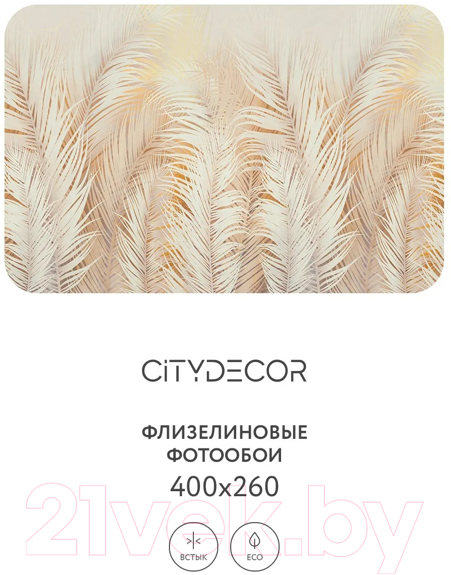 Фотообои листовые Citydecor Пальмовые листья AIR 69