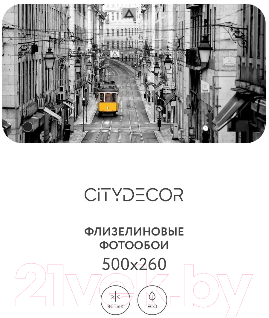 Фотообои листовые Citydecor Города и архитектура 51