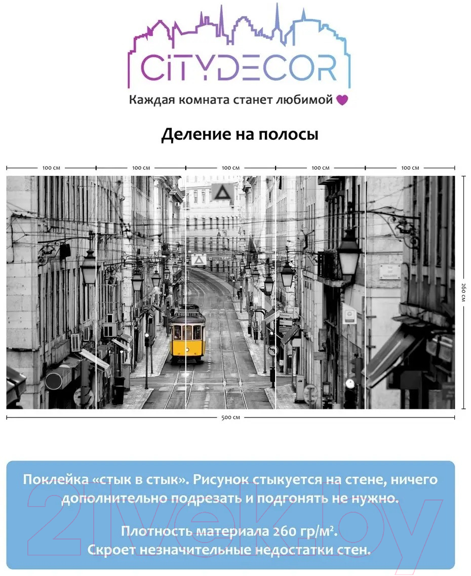 Фотообои листовые Citydecor Города и архитектура 51