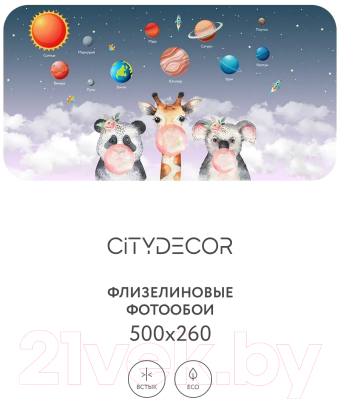 Фотообои листовые Citydecor Bubble Gum 8 (500x260см)