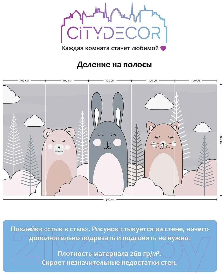 Фотообои листовые Citydecor Cute&Lovely 10