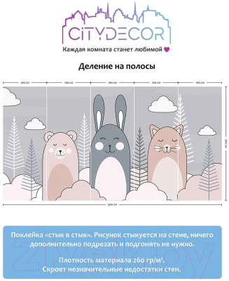 Фотообои листовые Citydecor Cute&Lovely 10 (500x260см)