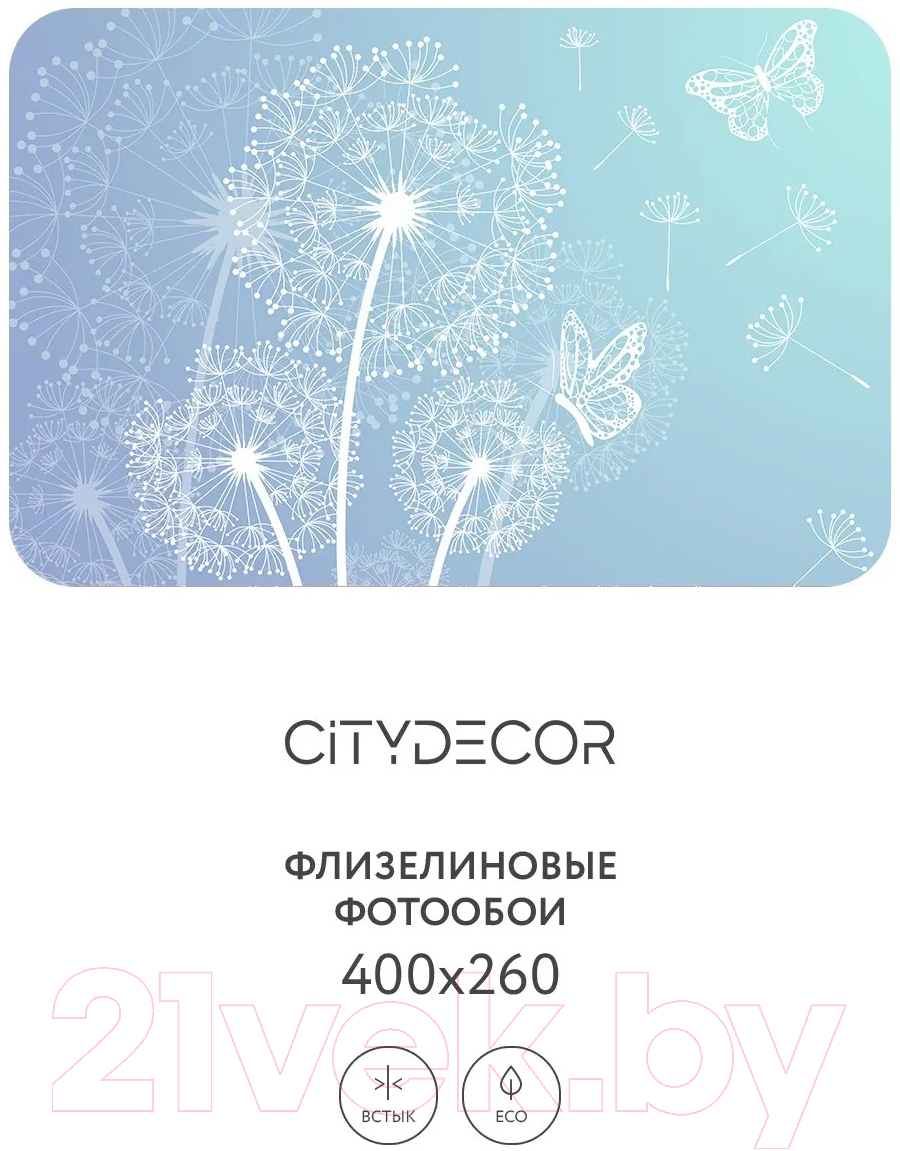 Фотообои листовые Citydecor Невесомость 2