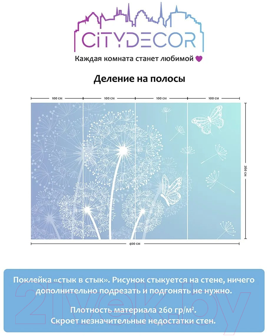 Фотообои листовые Citydecor Невесомость 2