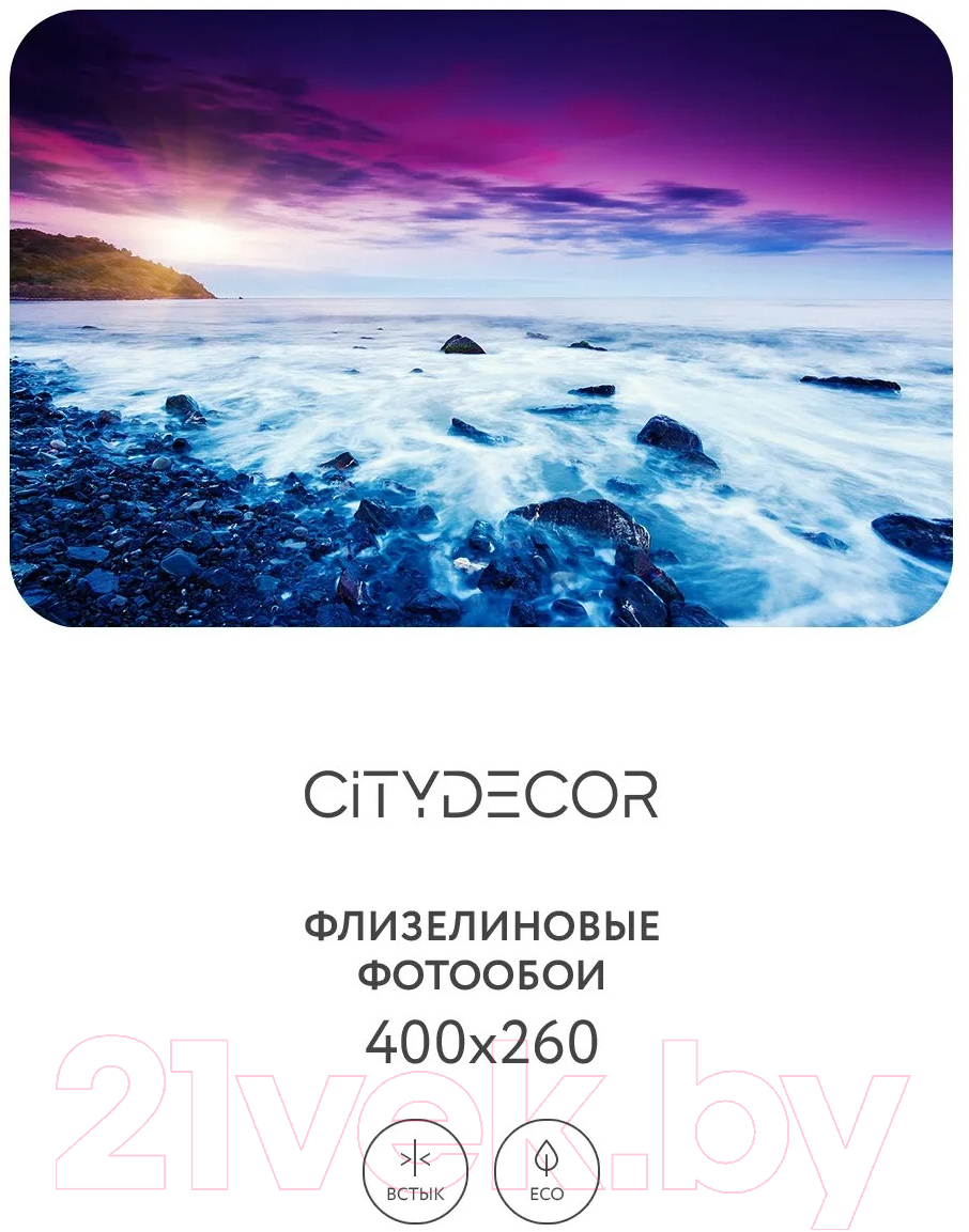 Фотообои листовые Citydecor Море и водопады 47