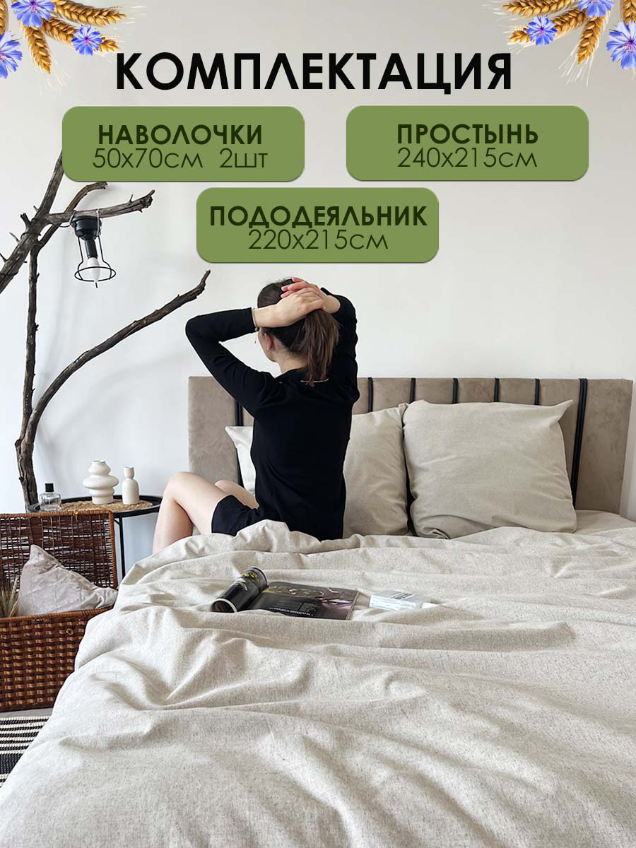 Комплект постельного белья Mio Tesoro 2сп Евро-стандарт / Лен220-3 (бежевый лен) — фото 2