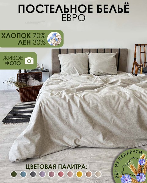 Комплект постельного белья Mio Tesoro 2сп Евро-стандарт / Лен220-3 (бежевый лен)