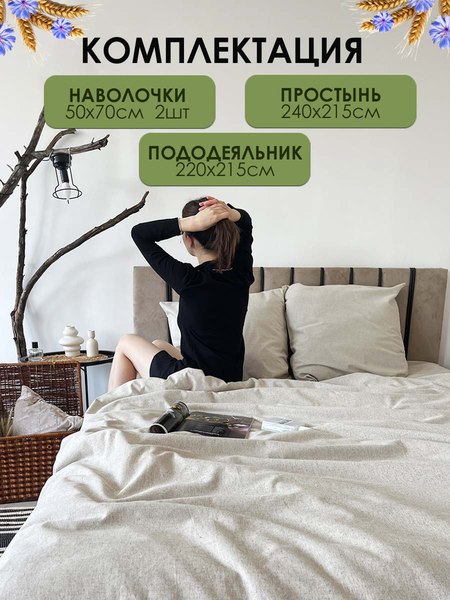 Комплект постельного белья Mio Tesoro 2сп Евро-стандарт / Лен220-3 (бежевый лен)