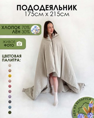 

Пододеяльник, 215x175 Лен175По-3
